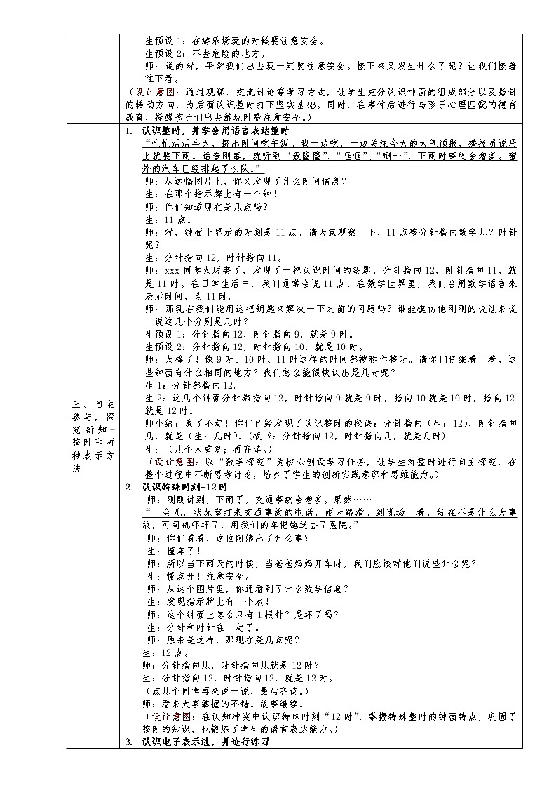《认识钟表》教案第3页
