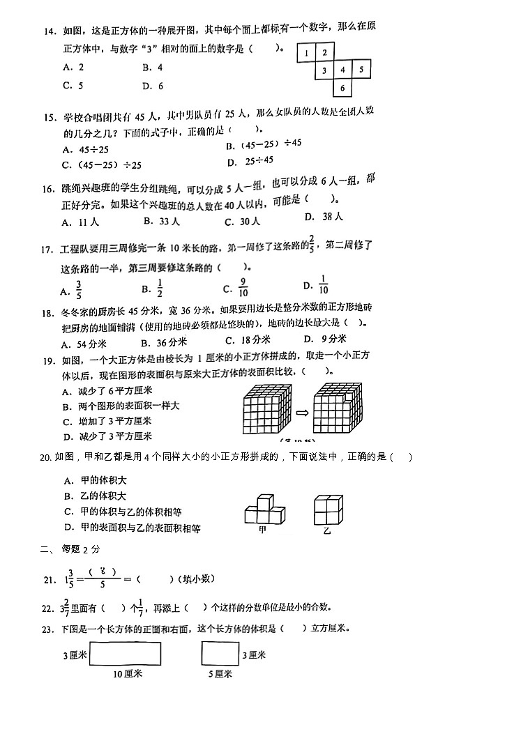 2020-2021学年广东省广州市五年级下学期数学期末试卷  有答案第2页