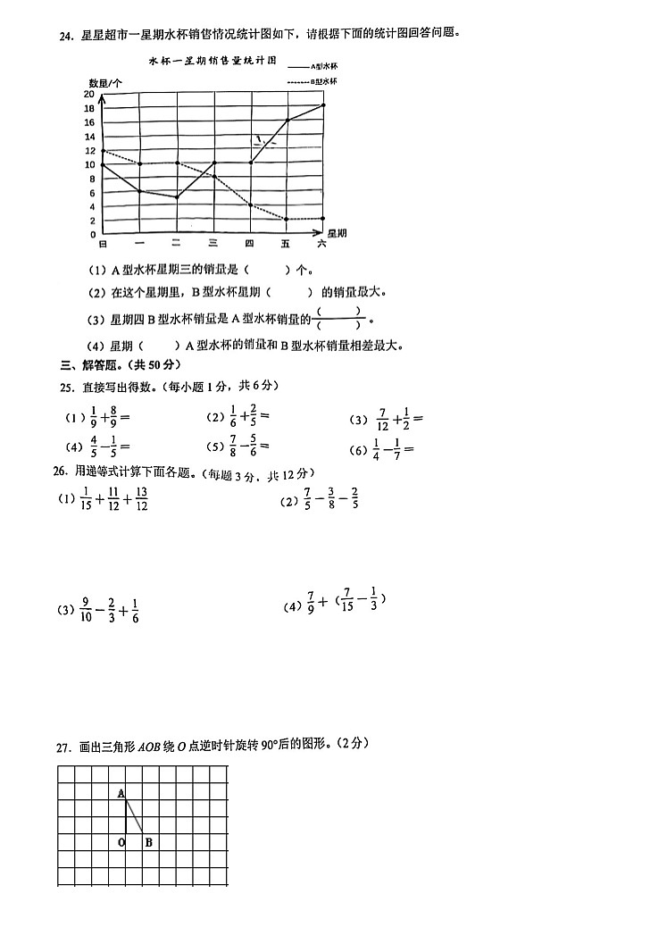 2020-2021学年广东省广州市五年级下学期数学期末试卷  有答案第3页