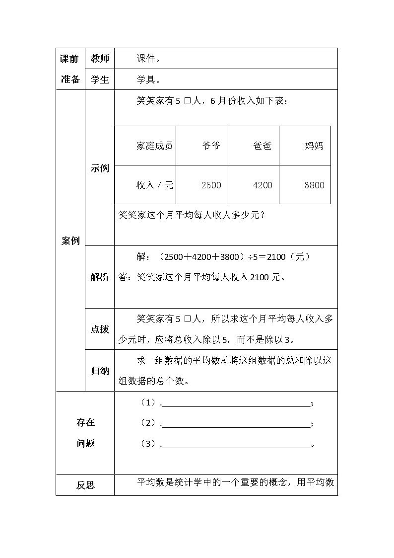 北师大版四年数学下册第六单元平均数学案02