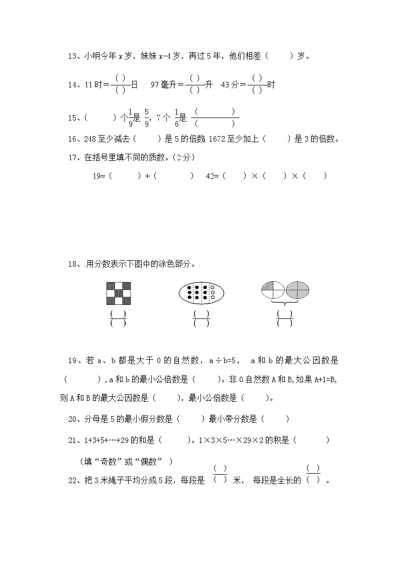 2022年春学期期中学情调研五年级数学试卷第2页