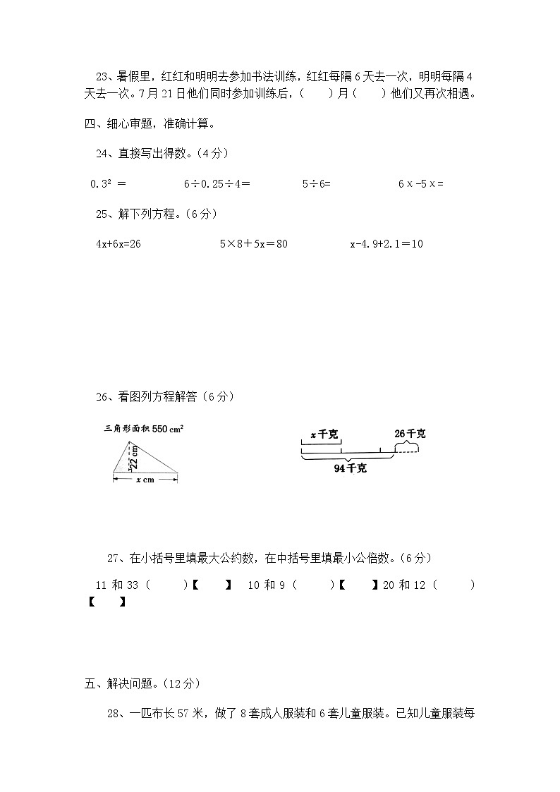 2022年春学期期中学情调研五年级数学试卷第3页