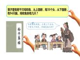 四年级数学下册课件 - 9 用假设法解决鸡兔同笼问题 - 人教版（共12张PPT）