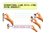 四年级数学下册课件 - 9 用假设法解决鸡兔同笼问题 - 人教版（共12张PPT）