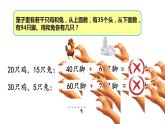 四年级数学下册课件 - 9 用假设法解决鸡兔同笼问题 - 人教版（共12张PPT）