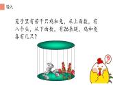 四年级数学下册课件 - 9 鸡兔同笼 - 人教版（共12张PPT）