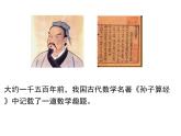 四年级数学下册课件 - 9 鸡兔同笼 - 人教版（共11张PPT）
