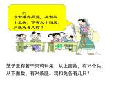四年级数学下册课件 - 9 鸡兔同笼 - 人教版（共11张PPT）