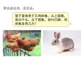 四年级数学下册课件 - 9 用假设法解决鸡兔同笼问题 - 人教版（共15张PPT）