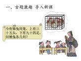 四年级数学下册课件 - 9 数学广角—鸡兔同笼 - 人教版（共21张PPT）