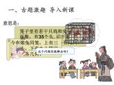 四年级数学下册课件 - 9 数学广角—鸡兔同笼 - 人教版（共21张PPT）