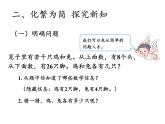 四年级数学下册课件 - 9 数学广角—鸡兔同笼 - 人教版（共21张PPT）
