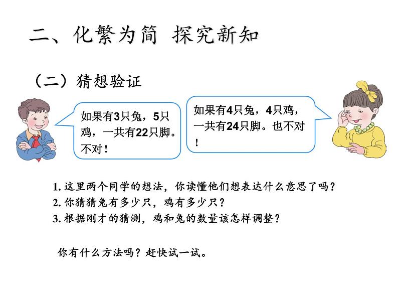 四年级数学下册课件 - 9 数学广角—鸡兔同笼 - 人教版（共21张PPT）第6页