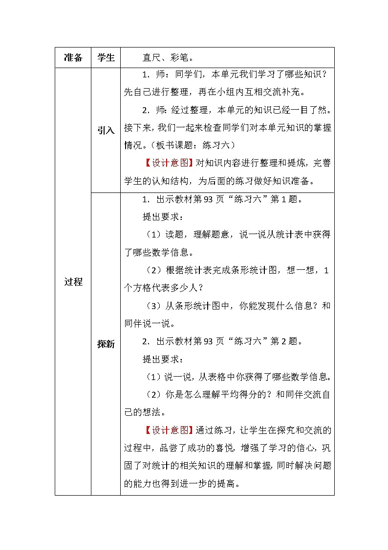 北师大版四年数学下册练习六教案02