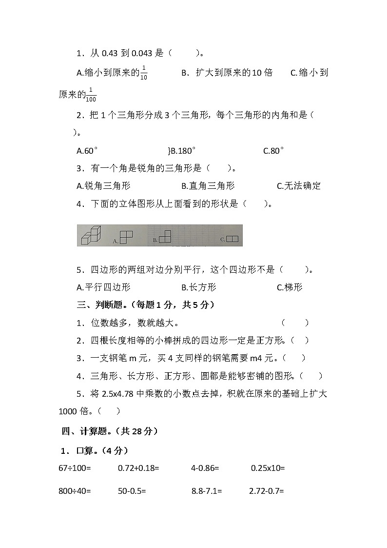 北师大版四年数学下册期末质量监测题（附答案）02