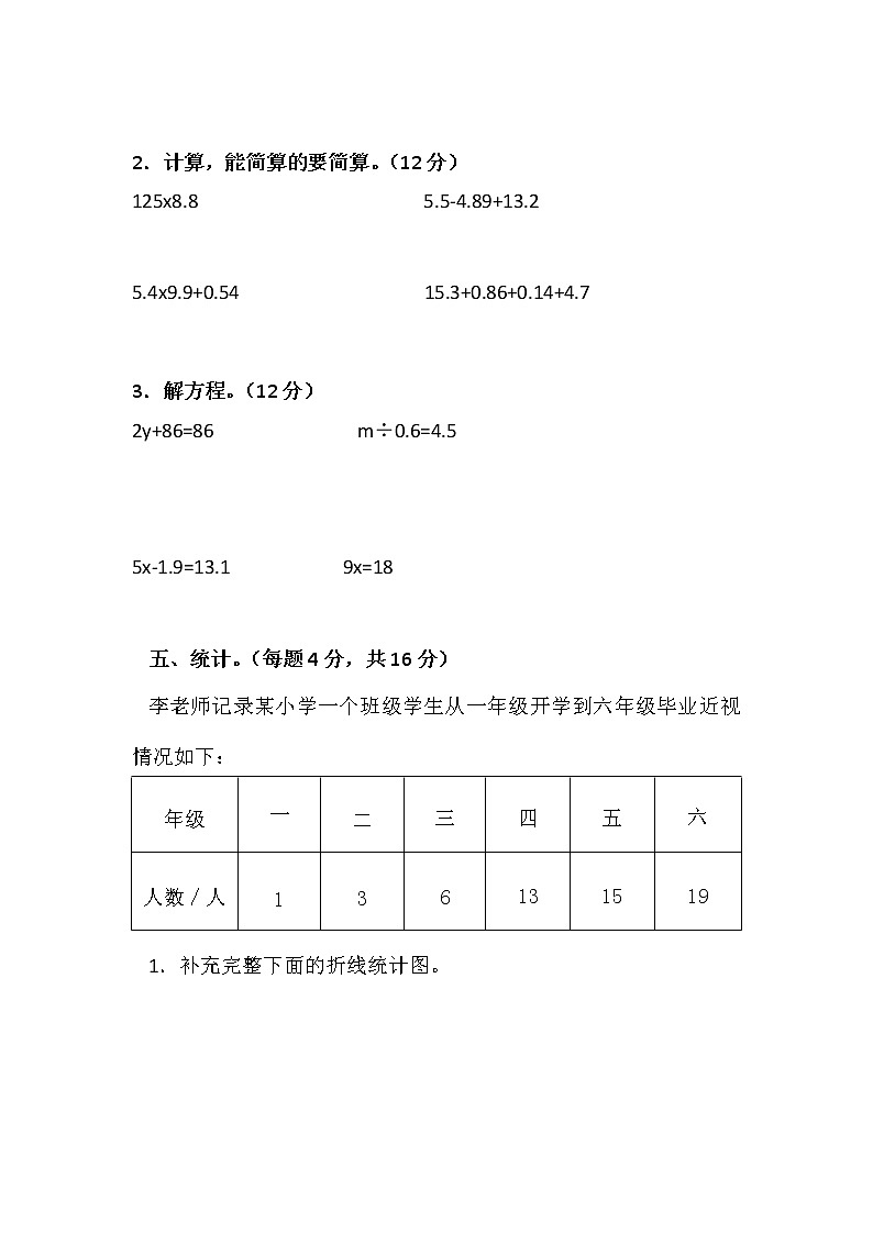 北师大版四年数学下册期末质量监测题（附答案）03