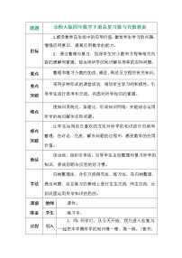 北师大版四年数学下册总复习数与代数教案