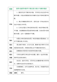 北师大版四年数学下册总复习统计与概率教案