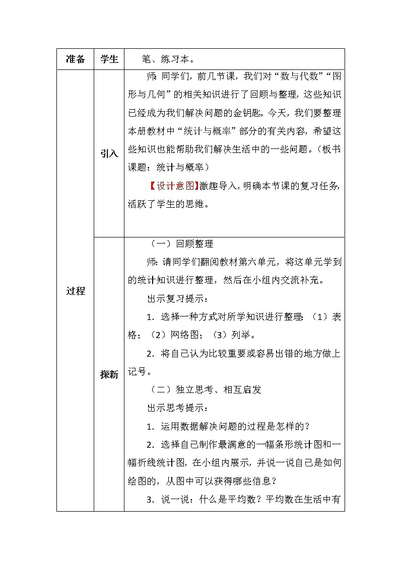 北师大版四年数学下册总复习统计与概率教案第2页
