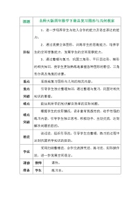 北师大版四年数学下册总复习图形与几何教案