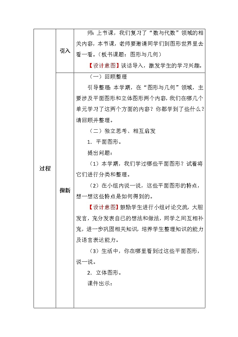 北师大版四年数学下册总复习图形与几何教案02