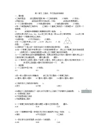 小学数学苏教版四年级下册七 三角形、 平行四边形和梯形随堂练习题