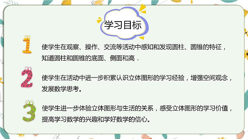 2.1圆柱和圆锥的认识（课件）-【上好课】六年级下册数学同步备课系列苏教版第2页