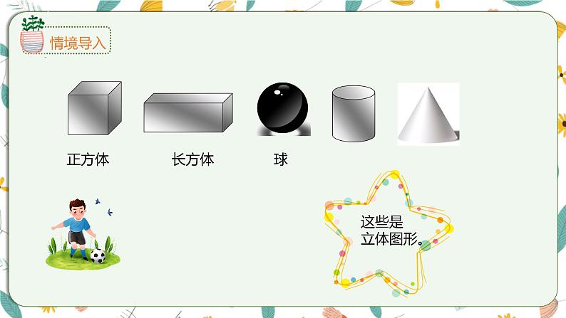 2.1圆柱和圆锥的认识（课件）-【上好课】六年级下册数学同步备课系列苏教版第4页