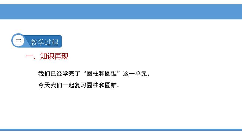 2.5圆柱和圆锥整理与练习（课件）-2021-2022学年数学六年级下册04