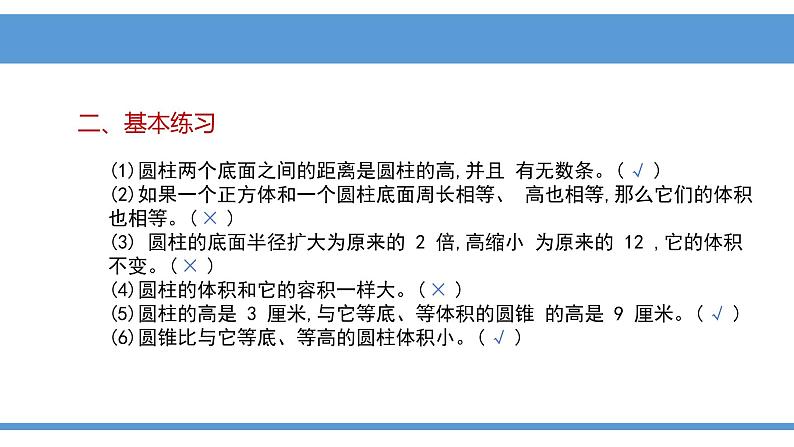 2.5圆柱和圆锥整理与练习（课件）-2021-2022学年数学六年级下册05