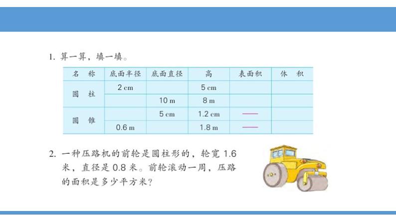 2.5圆柱和圆锥整理与练习（课件）-2021-2022学年数学六年级下册06