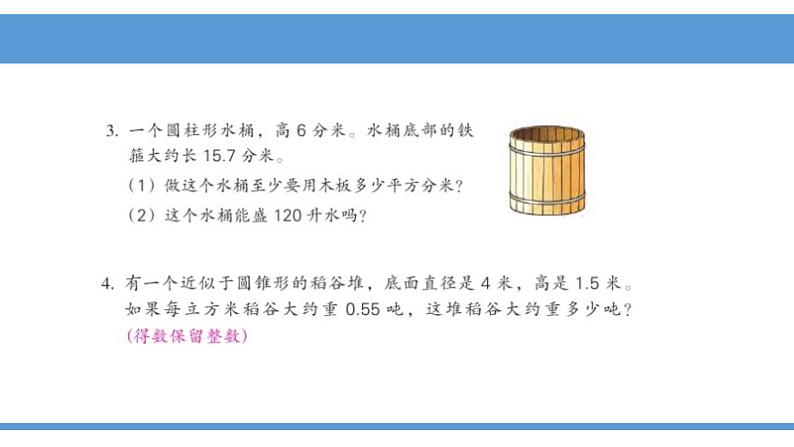 2.5圆柱和圆锥整理与练习（课件）-2021-2022学年数学六年级下册07