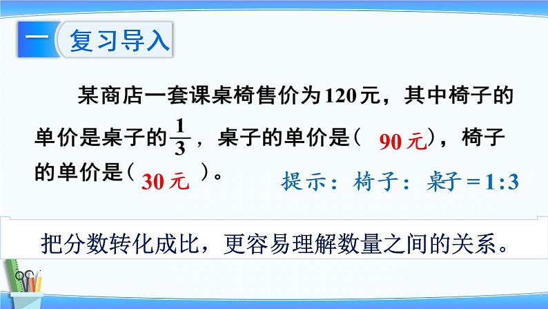 3.2解决问题的策略（2）（课件）-2021-2022学年数学六年级下册第2页