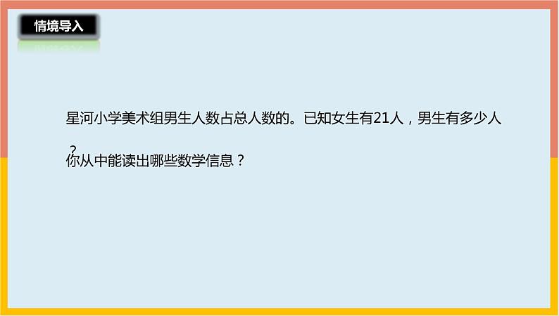 3.1解决问题的策略（一）（课件）-2021-2022学年数学六年级下册第2页