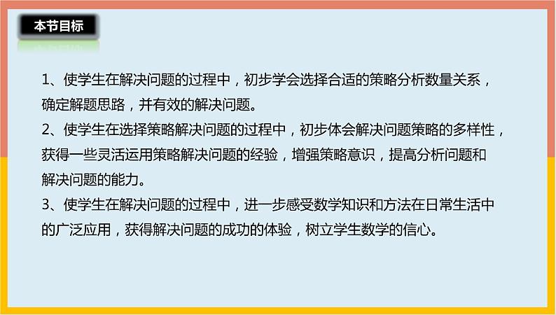 3.1解决问题的策略（一）（课件）-2021-2022学年数学六年级下册第3页