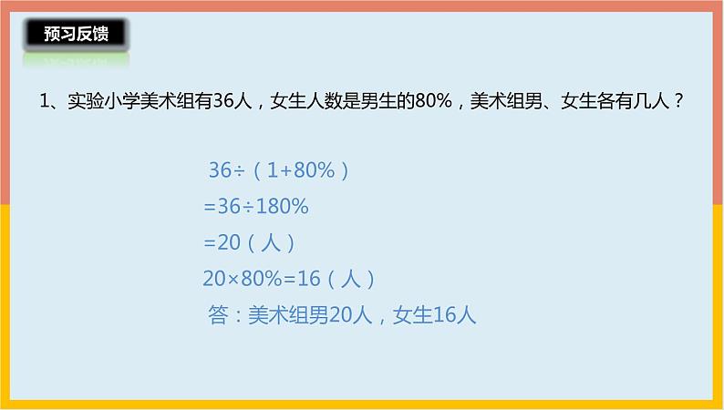 3.1解决问题的策略（一）（课件）-2021-2022学年数学六年级下册第4页