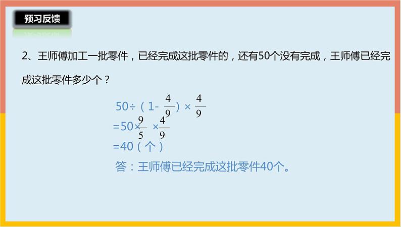 3.1解决问题的策略（一）（课件）-2021-2022学年数学六年级下册第5页