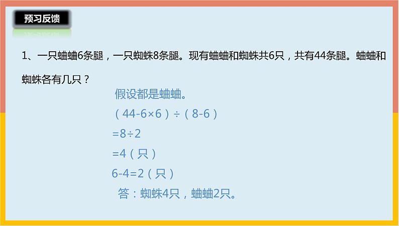 3.2解决问题的策略（二）（课件）-2021-2022学年数学六年级下册第4页