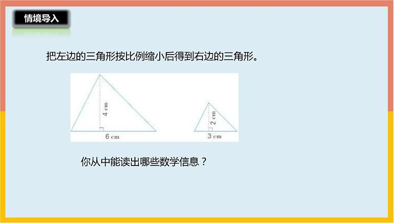 4.3比例的基本性质（课件）-2021-2022学年数学六年级下册第2页