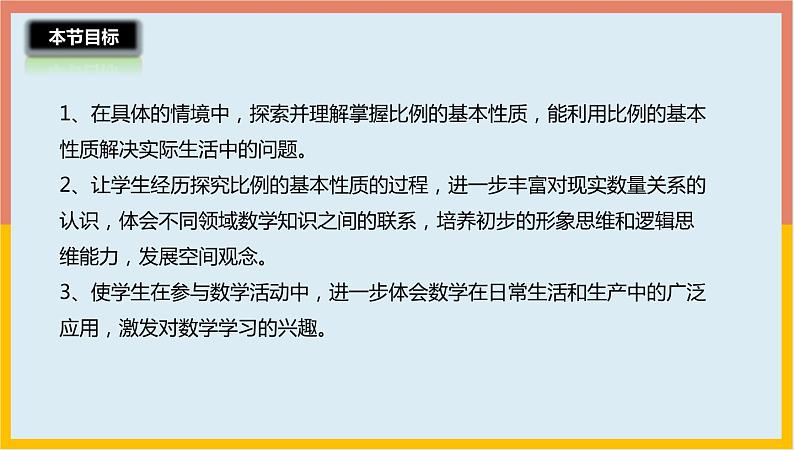 4.3比例的基本性质（课件）-2021-2022学年数学六年级下册第3页