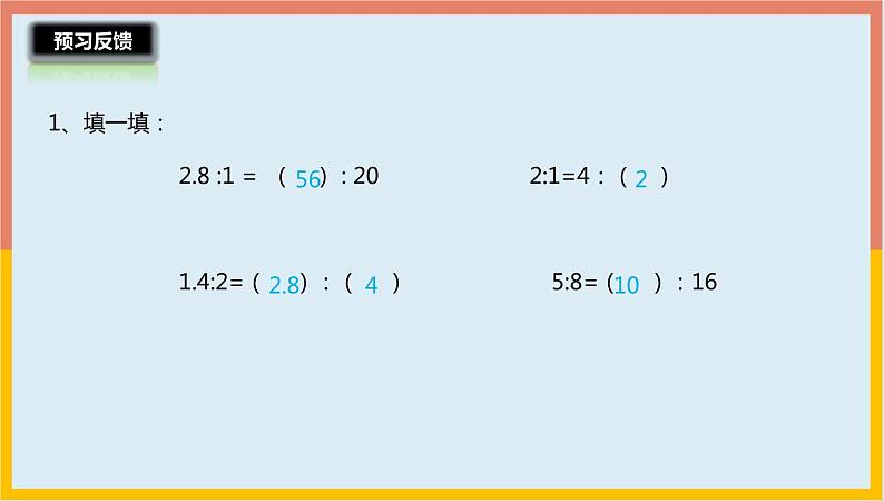 4.3比例的基本性质（课件）-2021-2022学年数学六年级下册第4页