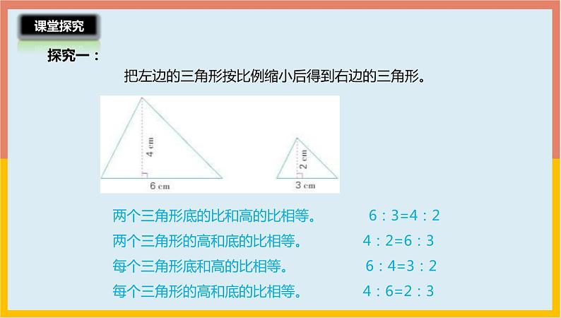 4.3比例的基本性质（课件）-2021-2022学年数学六年级下册第6页