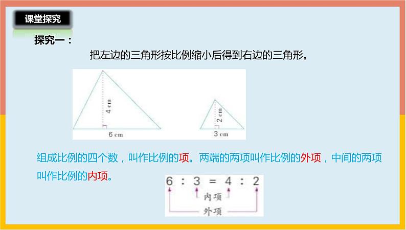 4.3比例的基本性质（课件）-2021-2022学年数学六年级下册第7页