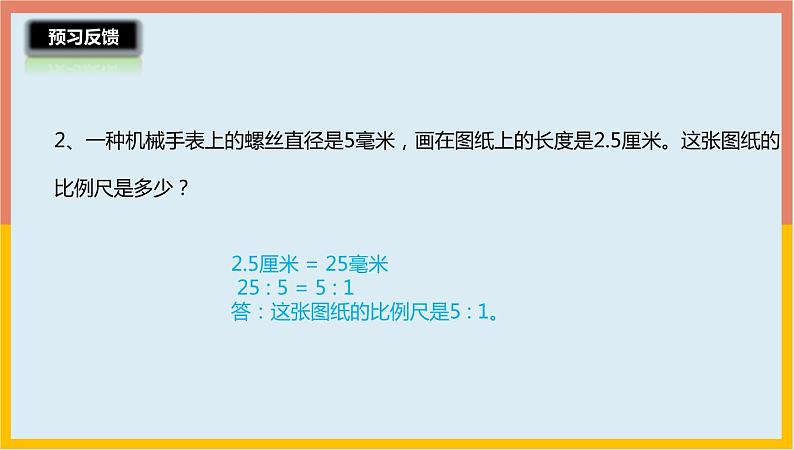 4.5比例尺（课件）-2021-2022学年数学六年级下册第5页