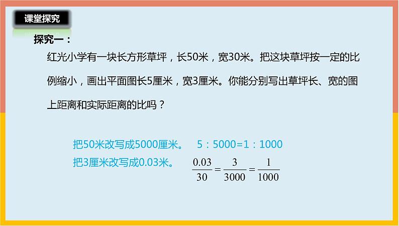 4.5比例尺（课件）-2021-2022学年数学六年级下册第6页