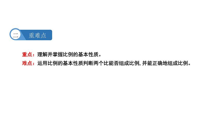 4.3比例的基本性质（课件）-2021-2022学年数学六年级下册第3页