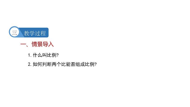 4.3比例的基本性质（课件）-2021-2022学年数学六年级下册第4页