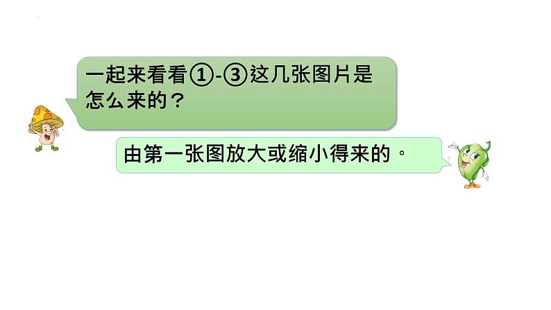 2021-2022学年六年级下学期数学第四单元比例的认识课时1（课件）第3页