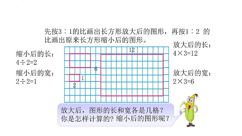 2021-2022学年六年级下学期数学第四单元比例的认识课时1（课件）第6页