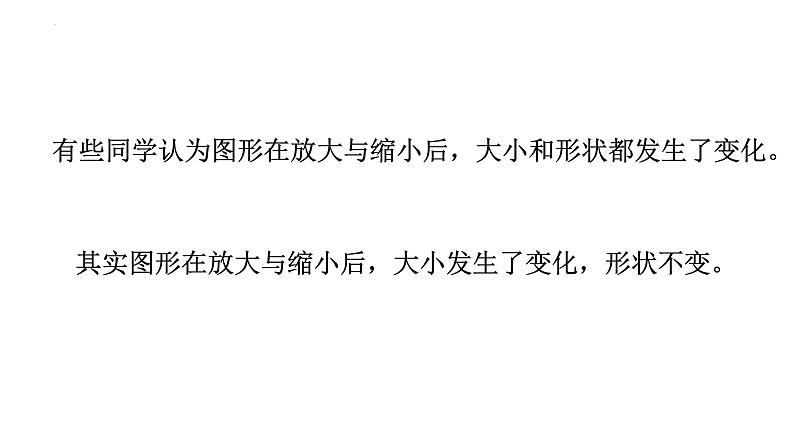 2021-2022学年六年级下学期数学第四单元比例的认识课时1（课件）第8页